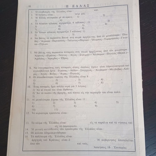 Book Geografikai Askiseis kai Test vintage 70-80 used