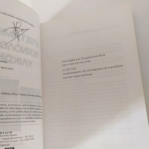 Science and Technology of Materials new, Argyris S. Vatalis