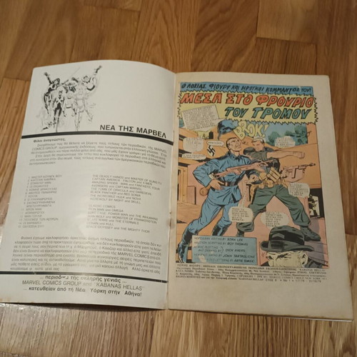 Lochias Fiouri No 1 comic used, Kabanas edition