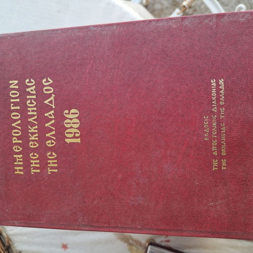 Diptycha of the Church of Greece like new, rare ecclesiastical books
