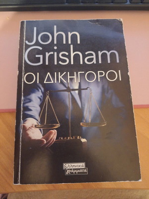 Book John Grisham The Lawyers used
