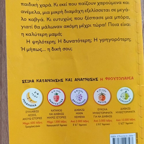 Children's book The Best Mom of All used