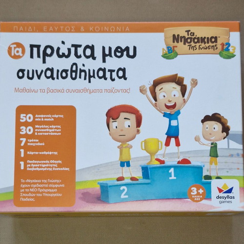 Ta Nisakia tis Gnosis Ta Prota Mou Synaisthimata educational game
