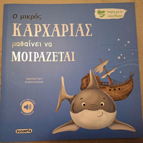 The Little Shark Learns to Share new children's book
