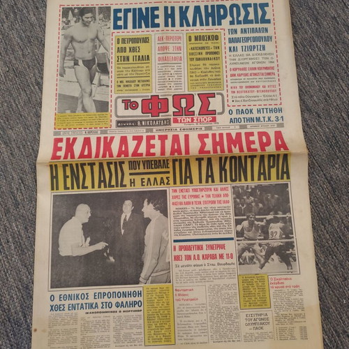 Fos ton Spor newspaper 30-8-1972 used