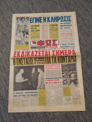 Fos ton Spor newspaper 30-8-1972 used