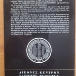 Πυθαγόρεια φιλοσοφία μεταχειρισμένο, κείμενα και εισηγήσεις 1992