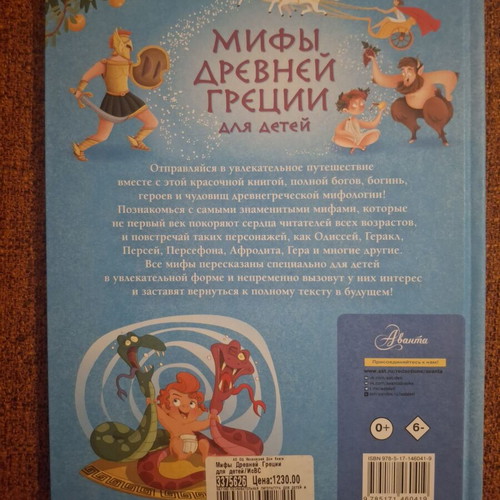 Мифы Древней Греции для детей Russian children's book, like new