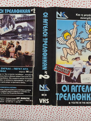 Εξώφυλλο VHS Οι Άγγελοι τρελάθηκαν 2 μεταχειρισμένο
