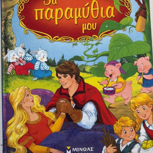 My Fairytale Book for Kids