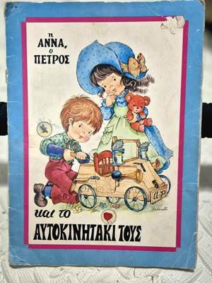The Anna and Petros Fairy Tale used, children's book