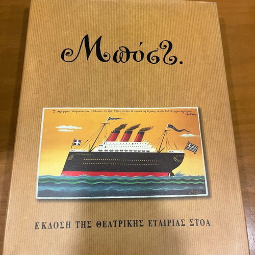 Bost Mentis Bostatzoglou hardcover book like new