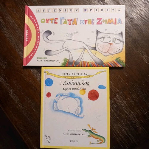 Books by Eugenios Trivizas Oute Gata Oute Zimia & Loukoulos Eats Balloons like new