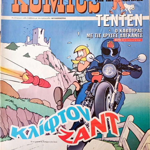 Komics tis Kathimerinis used pack