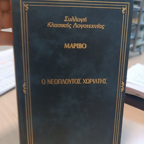 Le Neoplotos Choriatis book like new, Greek edition