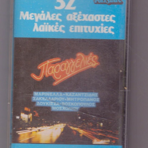 Cassette tape used, 32 unforgettable laiko hits compilation