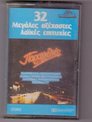 Cassette tape used, 32 unforgettable laiko hits compilation