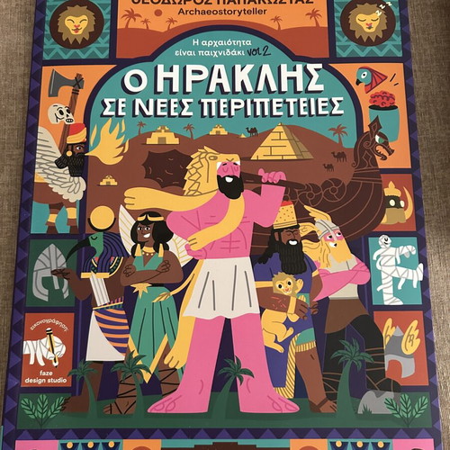 Heracles in New Adventures children's book by Theodoros Papakostas