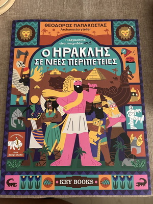 Heracles in New Adventures children's book by Theodoros Papakostas