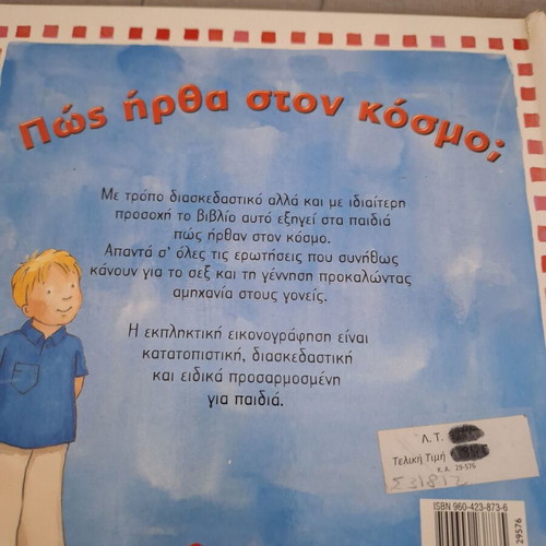 Children's book How I Came Into the World like new, 6+