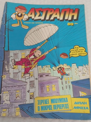 Astrapi comic issue 24