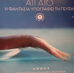 Παραδοσιακή Ελληνική Κουζίνα σαν καινούργιο