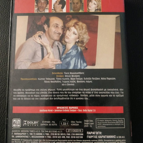 DVD Kostas Tsakonas Gia Mia Houfta Touvla used