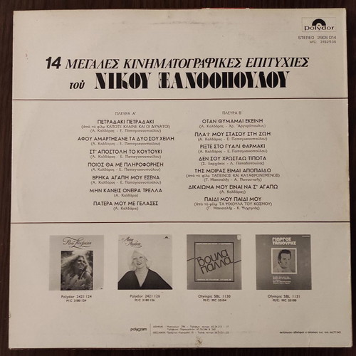 Nikos Xanthopoulos 14 Great Cinematic Hits LP used, laiko