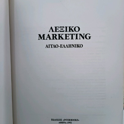 Marketing dictionary used, Giorgos Kourmousis