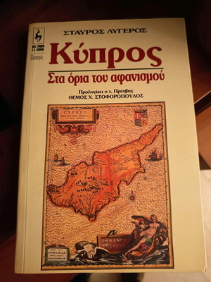 Cyprus Sta Oria Tou Afanismou book like new
