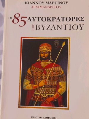 Book The 85 Emperors of Byzantium like new