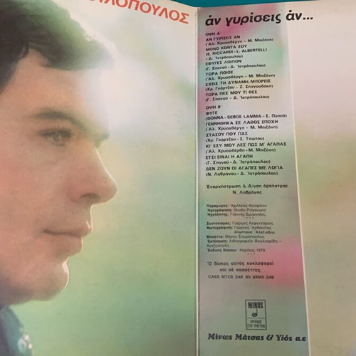Poulopoulos An Gyriseis An used, laiko
