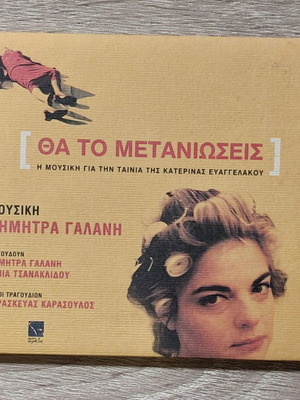 Dimitra Galani Tha To Metaniosis CD like new, entechno