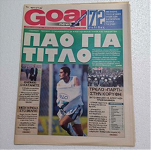 Παναθηναϊκός-Πανιώνιος 1-0 2002-03 Goal News