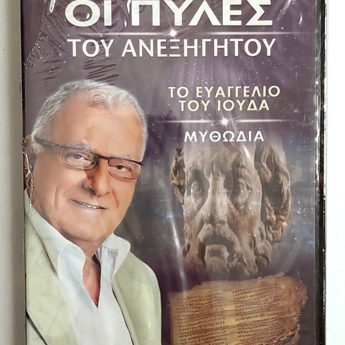 Oi Pyles tou Anexigitou DVD, Kostas Hardavellas, The Gospel of Judas & Mythodia