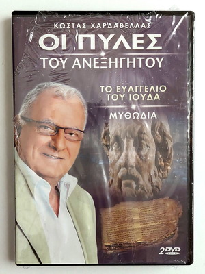 Oi Pyles tou Anexigitou DVD, Kostas Hardavellas, The Gospel of Judas & Mythodia