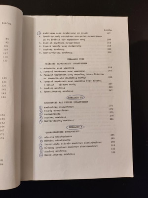 Differential and Integral Calculus of One Variable Tsagkas G. like new