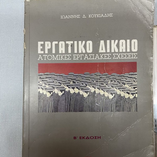 Labor Law Books used, set of 3 by Ioannis D. Koukiasis