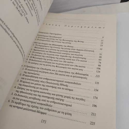 For a New Philosophy of Nature by Efthymis Papadimitriou
