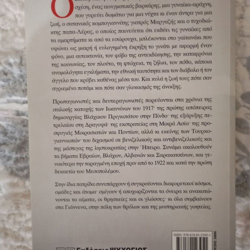 Ginati novel like new in Greek