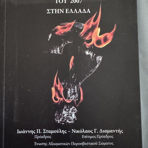 The Asymmetric Fires of 2007 in Greece book like new