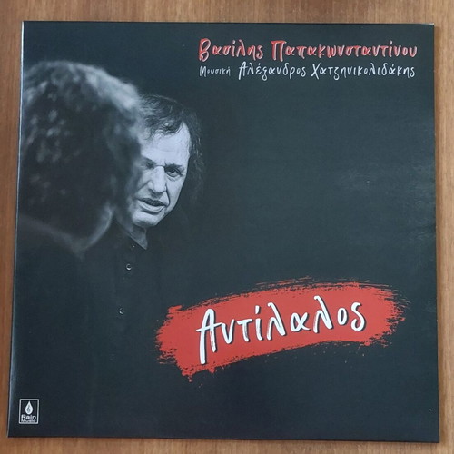 Antilalos LP and CD by Vasilis Papakonstantinou mint, rock