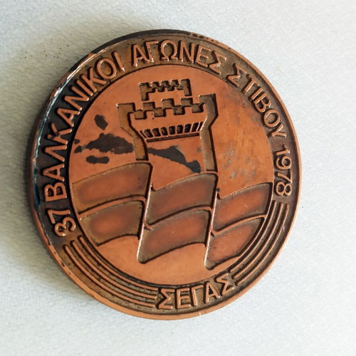 Collectible medal 37th Balkan Athletics Games 1978 like new