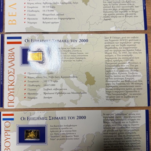 Οι Σημαίες της Ευρώπης 1999 ελληνικός συλλεκτικός κύκλος μεταχειρισμένος με μεταλλικές λεπτομέρειες