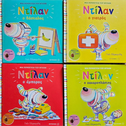 Dylan adventures set like new, pack of 4