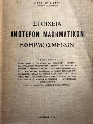 Stoicheia Anoteron Mathimatikon Efarmomenon used academic book