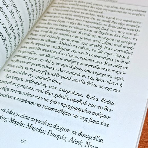 Γράμματα στη Χιονάτη μεταχειρισμένο, Ευγενία Φακινού