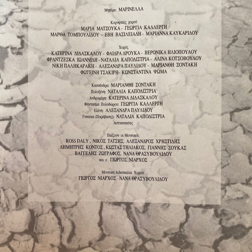 Theatrical Program "Γυναικών Πάθη" by Marinella used