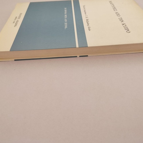 Book "Μαρτυρίες από την Κύπρο- 20 χρόνια μετά δεν ξεχνώ" used