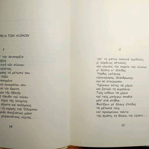 Collectible book "En Hymnois kai Odais" 1977 used with author signature